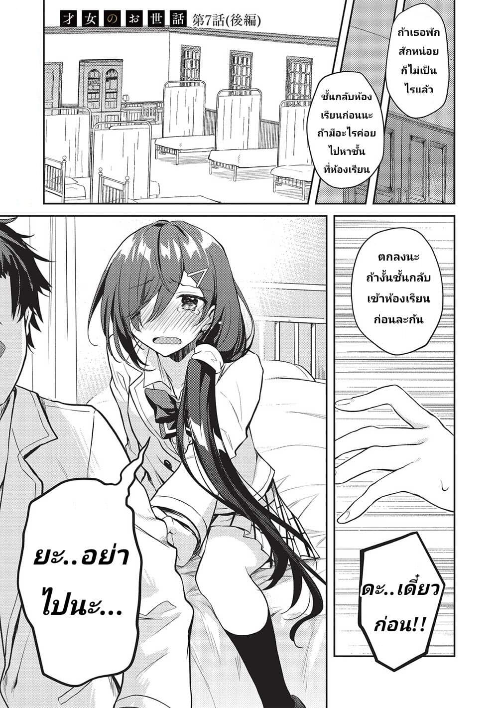 Saijo no Osewa Takane no Hana-darakena Meimon-kou de, Gakuin Ichi no Ojou-sama (Seikatsu Nouryoku Kaimu) wo Kagenagara Osewa suru Koto ni Narimashita page 1