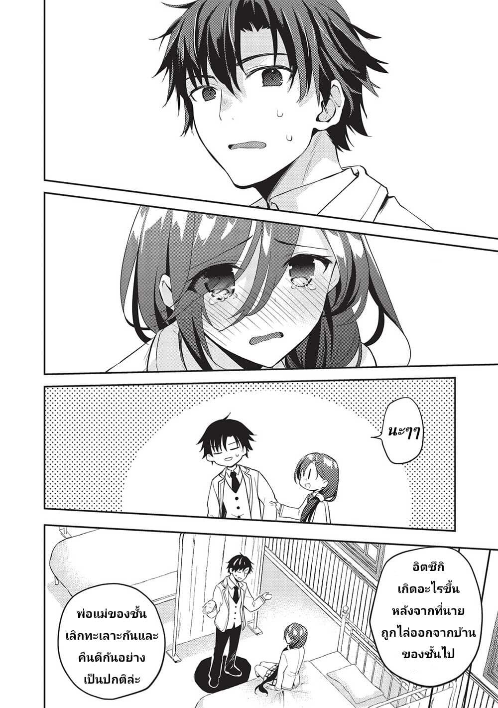 Saijo no Osewa Takane no Hana-darakena Meimon-kou de, Gakuin Ichi no Ojou-sama (Seikatsu Nouryoku Kaimu) wo Kagenagara Osewa suru Koto ni Narimashita page 2