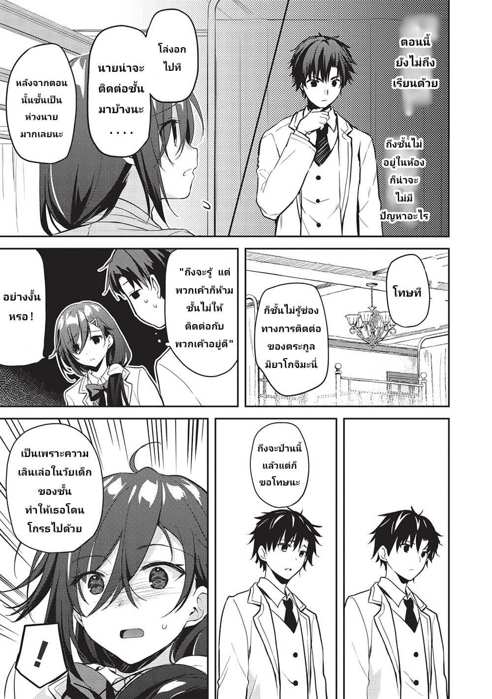Saijo no Osewa Takane no Hana-darakena Meimon-kou de, Gakuin Ichi no Ojou-sama (Seikatsu Nouryoku Kaimu) wo Kagenagara Osewa suru Koto ni Narimashita page 3