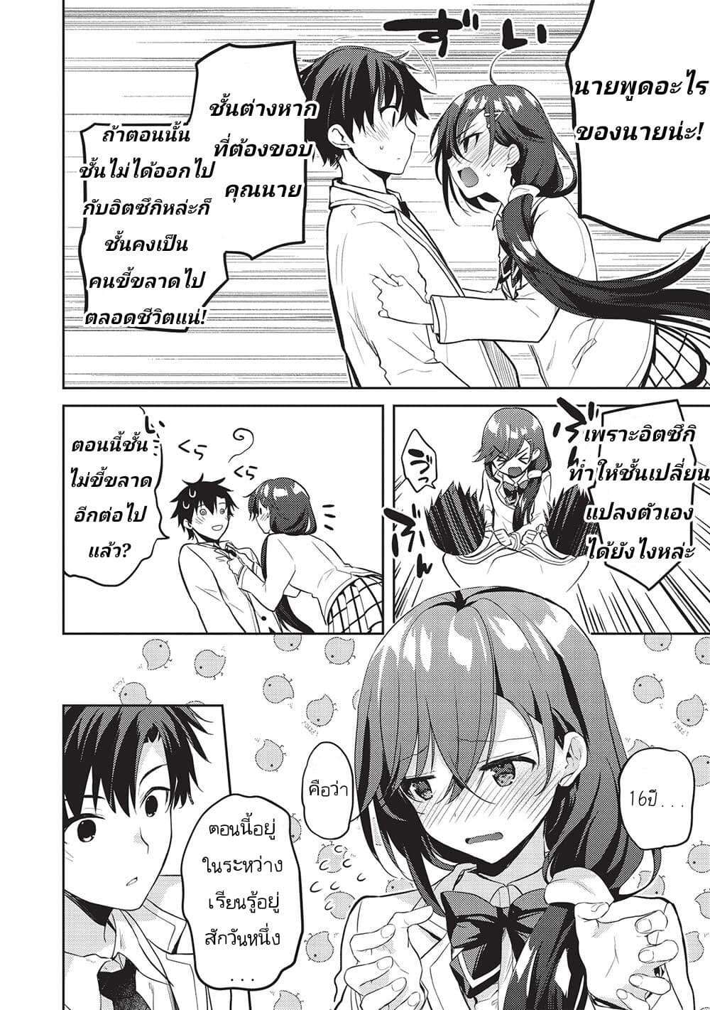 Saijo no Osewa Takane no Hana-darakena Meimon-kou de, Gakuin Ichi no Ojou-sama (Seikatsu Nouryoku Kaimu) wo Kagenagara Osewa suru Koto ni Narimashita page 4