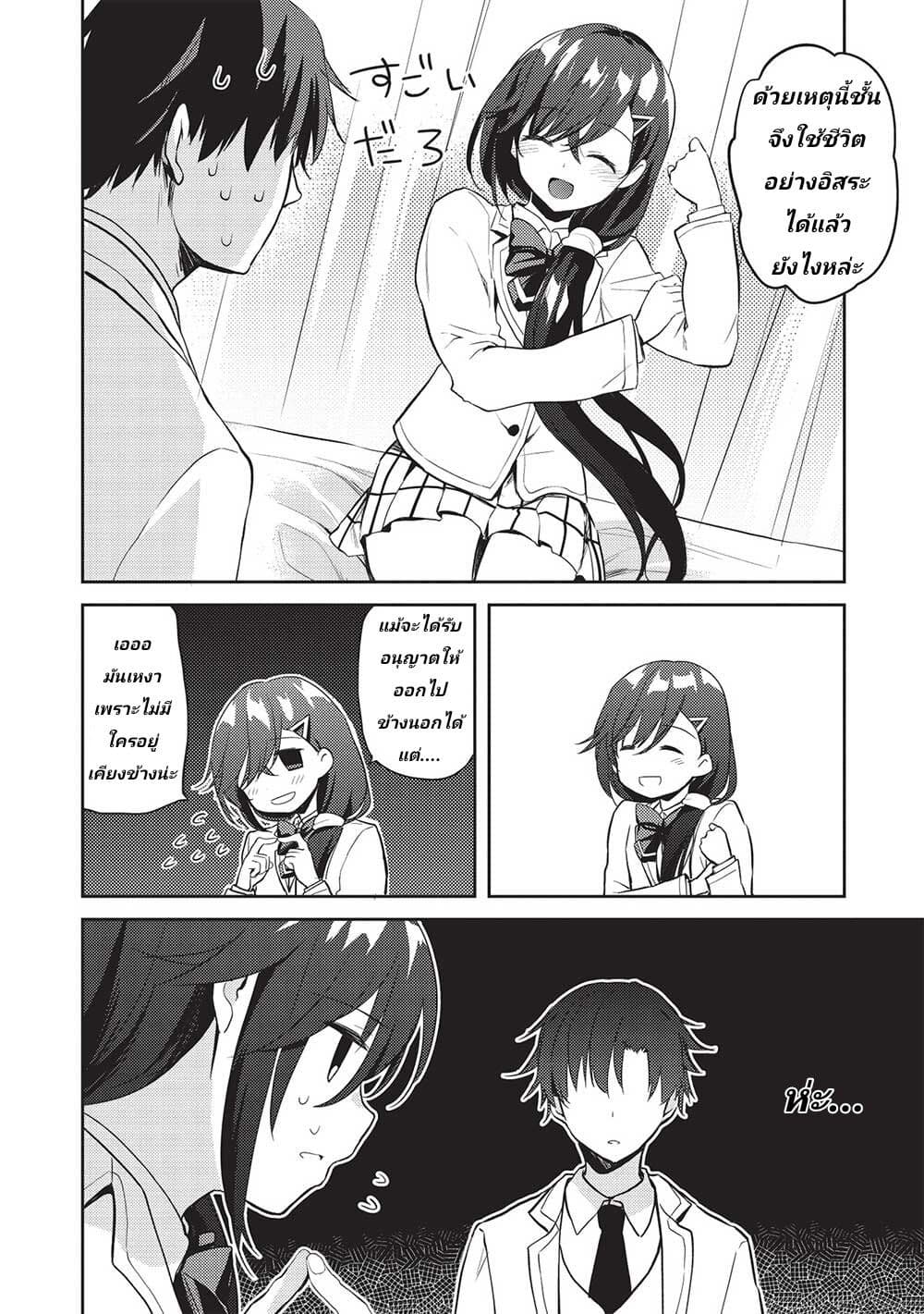 Saijo no Osewa Takane no Hana-darakena Meimon-kou de, Gakuin Ichi no Ojou-sama (Seikatsu Nouryoku Kaimu) wo Kagenagara Osewa suru Koto ni Narimashita page 6