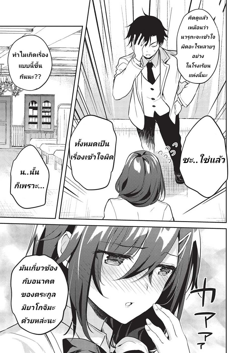 Saijo no Osewa Takane no Hana-darakena Meimon-kou de, Gakuin Ichi no Ojou-sama (Seikatsu Nouryoku Kaimu) wo Kagenagara Osewa suru Koto ni Narimashita page 7