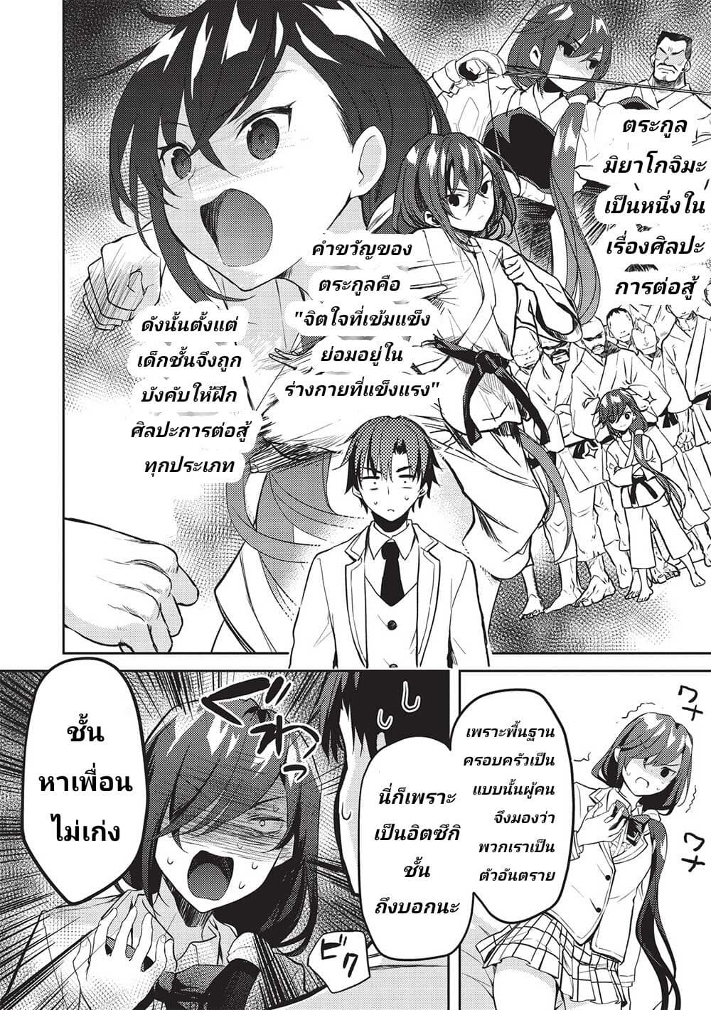 Saijo no Osewa Takane no Hana-darakena Meimon-kou de, Gakuin Ichi no Ojou-sama (Seikatsu Nouryoku Kaimu) wo Kagenagara Osewa suru Koto ni Narimashita page 8