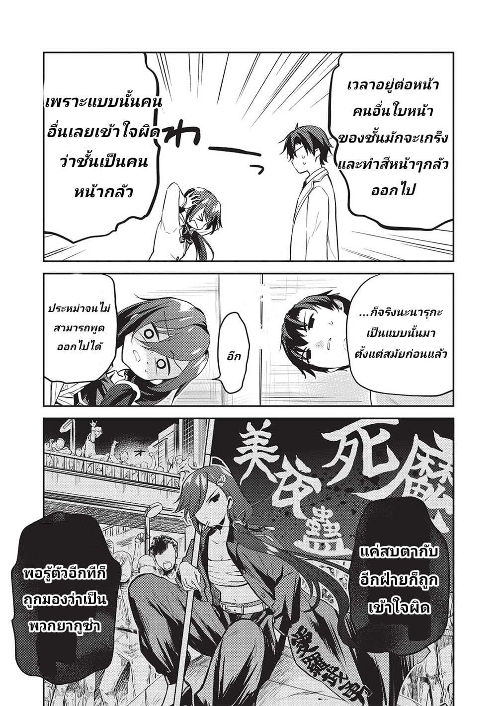 Saijo no Osewa Takane no Hana-darakena Meimon-kou de, Gakuin Ichi no Ojou-sama (Seikatsu Nouryoku Kaimu) wo Kagenagara Osewa suru Koto ni Narimashita page 9