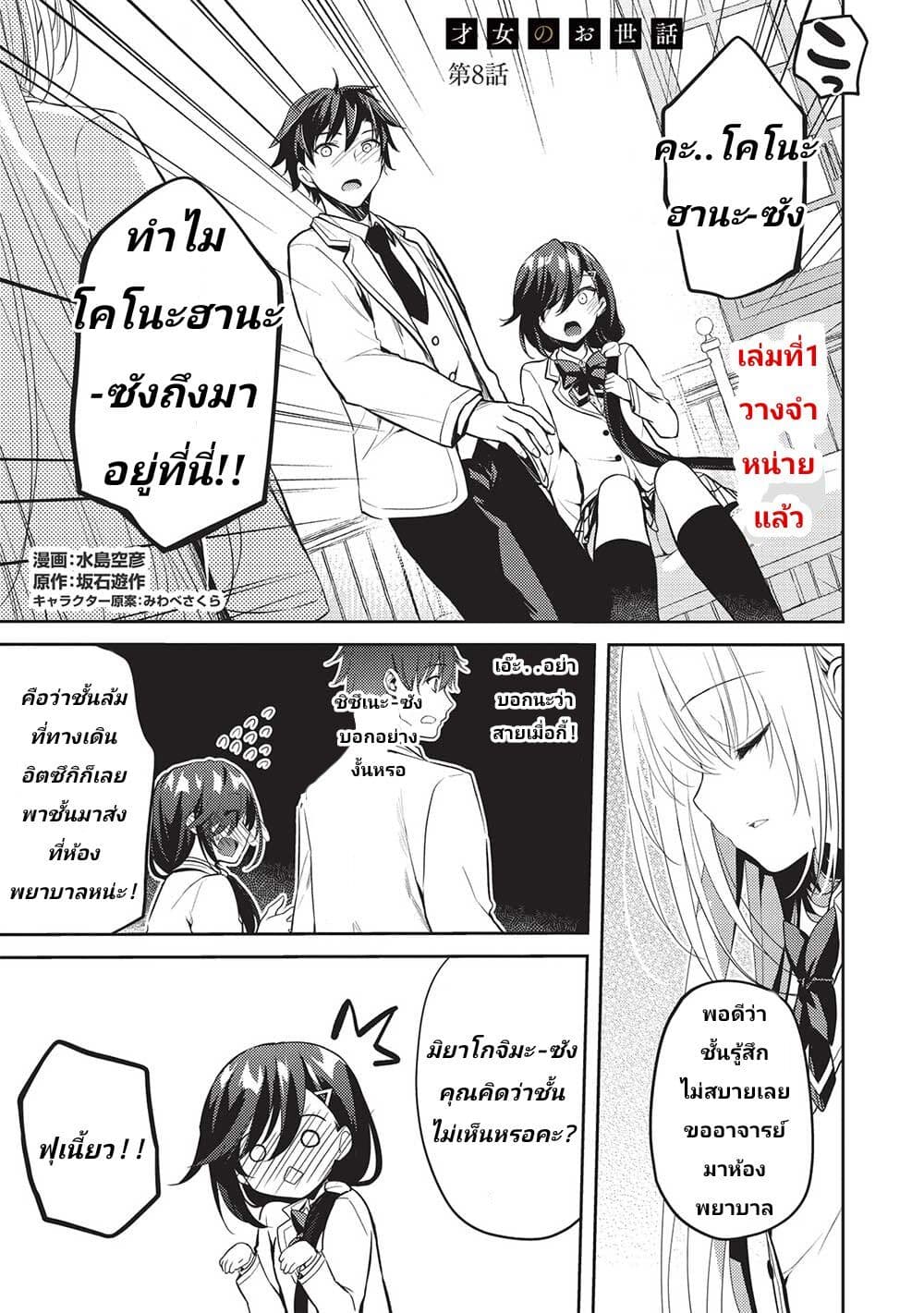 Saijo no Osewa Takane no Hana-darakena Meimon-kou de, Gakuin Ichi no Ojou-sama (Seikatsu Nouryoku Kaimu) wo Kagenagara Osewa suru Koto ni Narimashita page 1
