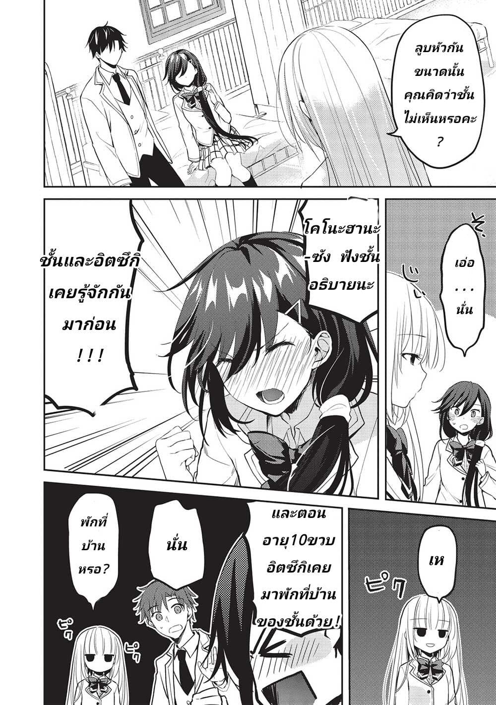 Saijo no Osewa Takane no Hana-darakena Meimon-kou de, Gakuin Ichi no Ojou-sama (Seikatsu Nouryoku Kaimu) wo Kagenagara Osewa suru Koto ni Narimashita page 2