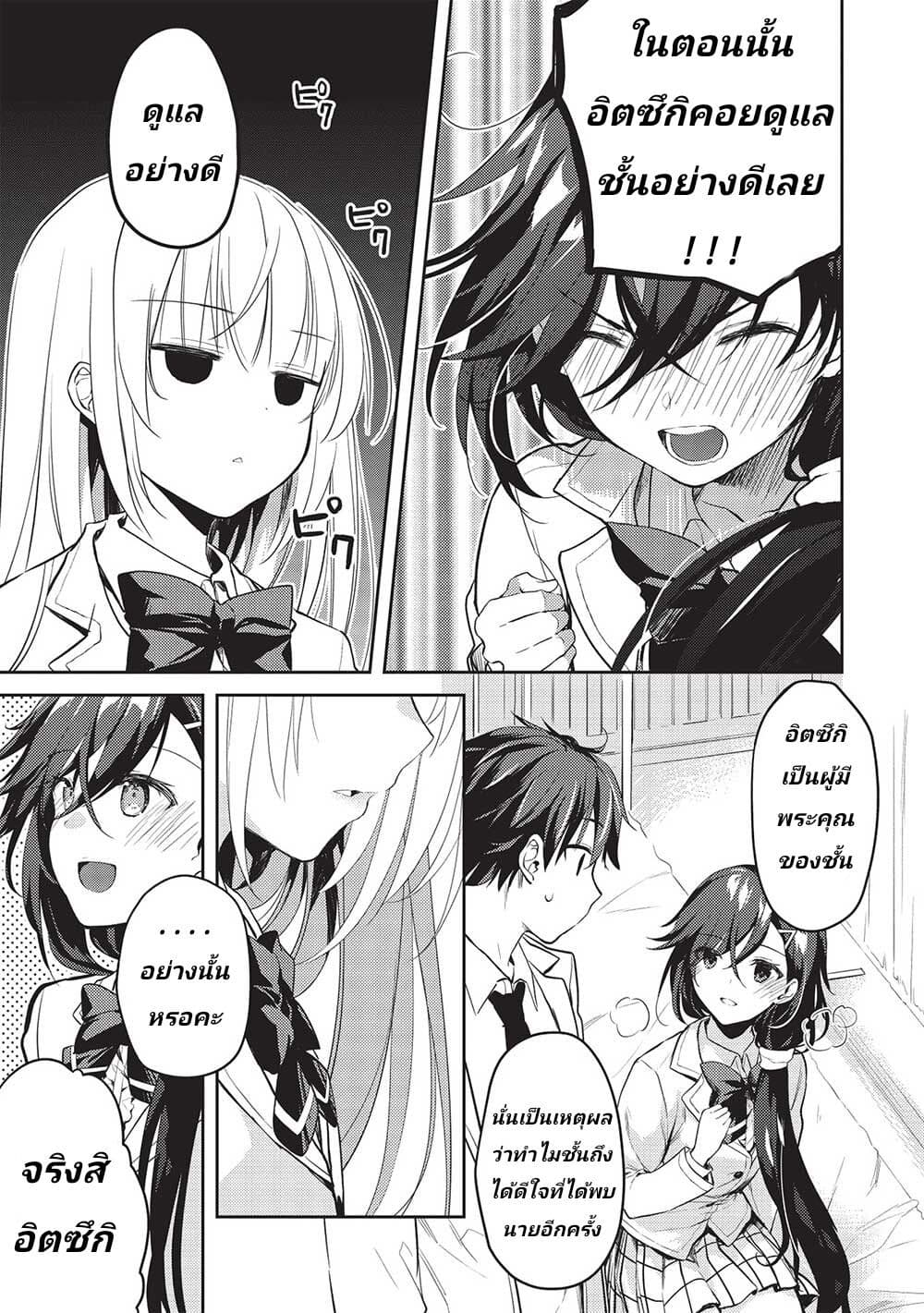 Saijo no Osewa Takane no Hana-darakena Meimon-kou de, Gakuin Ichi no Ojou-sama (Seikatsu Nouryoku Kaimu) wo Kagenagara Osewa suru Koto ni Narimashita page 3