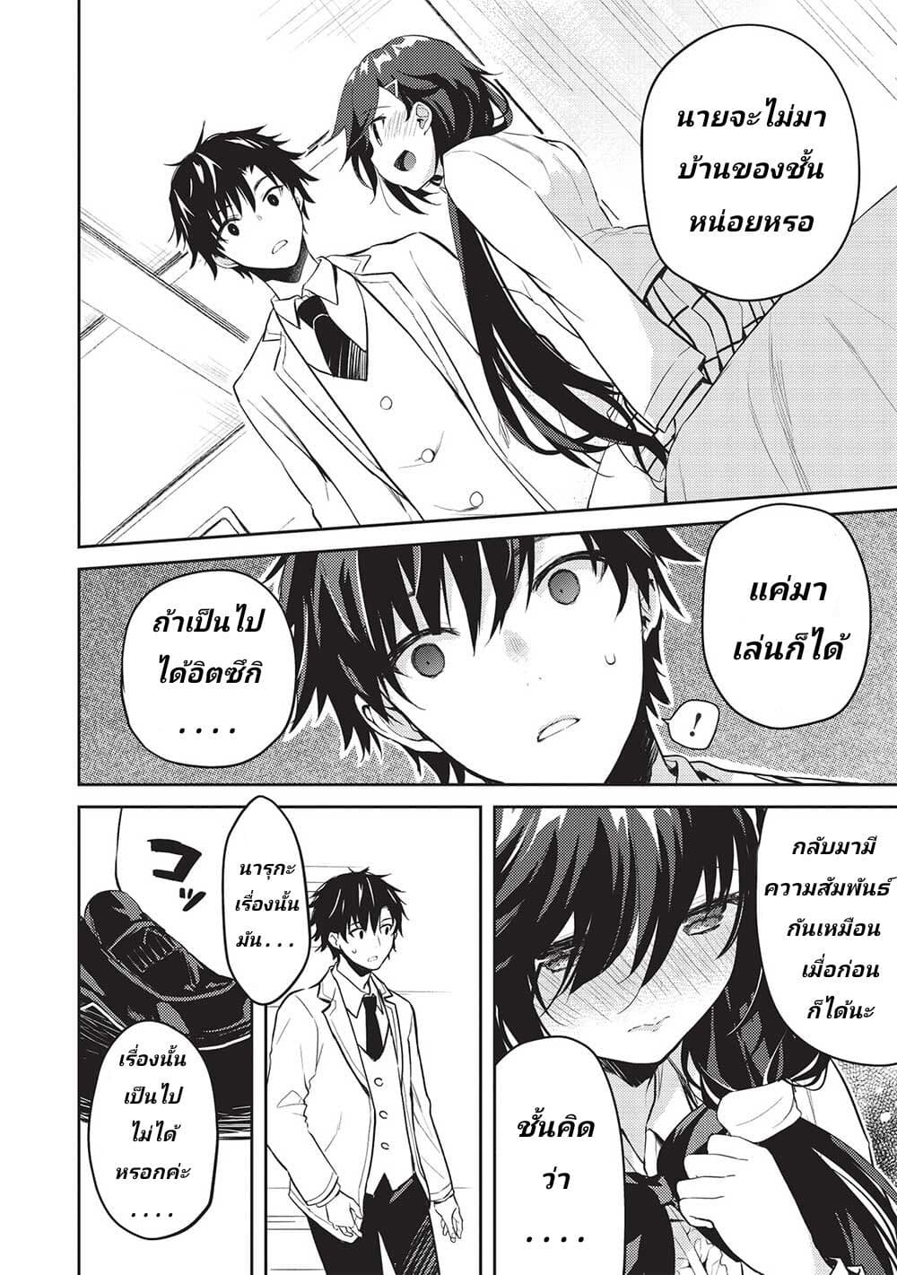 Saijo no Osewa Takane no Hana-darakena Meimon-kou de, Gakuin Ichi no Ojou-sama (Seikatsu Nouryoku Kaimu) wo Kagenagara Osewa suru Koto ni Narimashita page 4