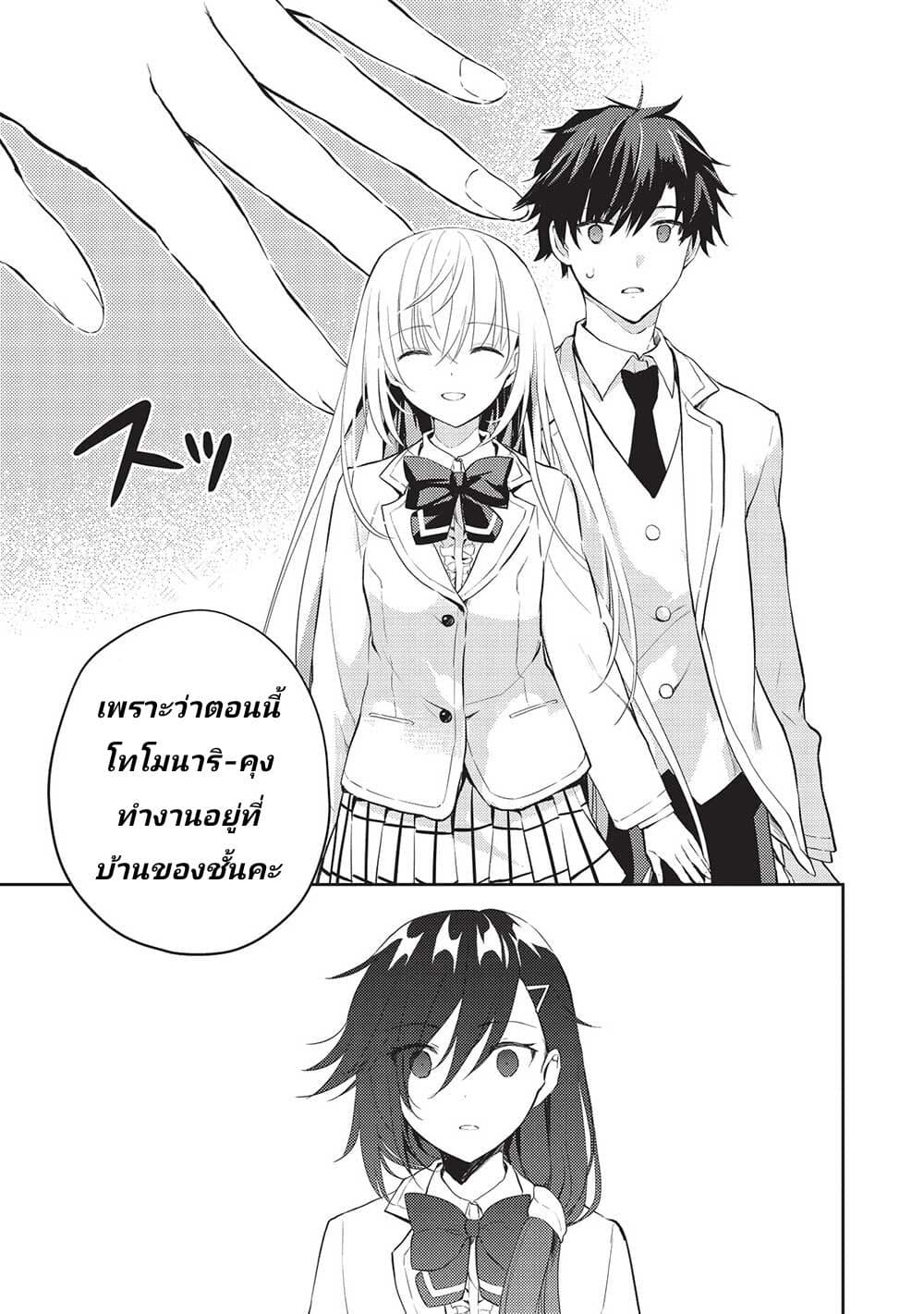 Saijo no Osewa Takane no Hana-darakena Meimon-kou de, Gakuin Ichi no Ojou-sama (Seikatsu Nouryoku Kaimu) wo Kagenagara Osewa suru Koto ni Narimashita page 5