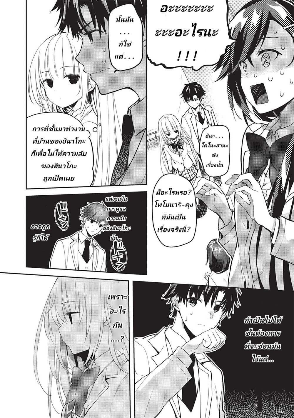 Saijo no Osewa Takane no Hana-darakena Meimon-kou de, Gakuin Ichi no Ojou-sama (Seikatsu Nouryoku Kaimu) wo Kagenagara Osewa suru Koto ni Narimashita page 6