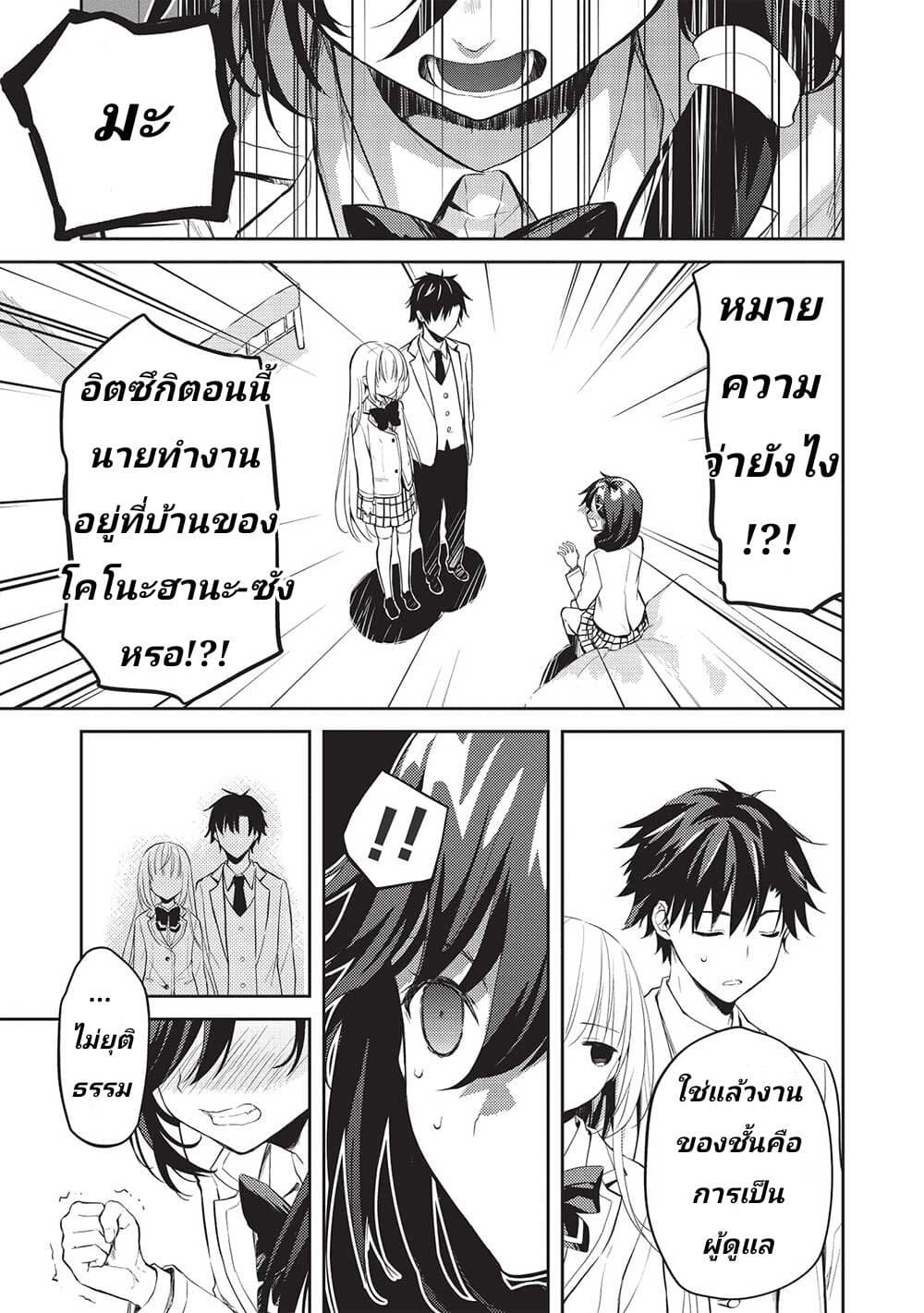 Saijo no Osewa Takane no Hana-darakena Meimon-kou de, Gakuin Ichi no Ojou-sama (Seikatsu Nouryoku Kaimu) wo Kagenagara Osewa suru Koto ni Narimashita page 7