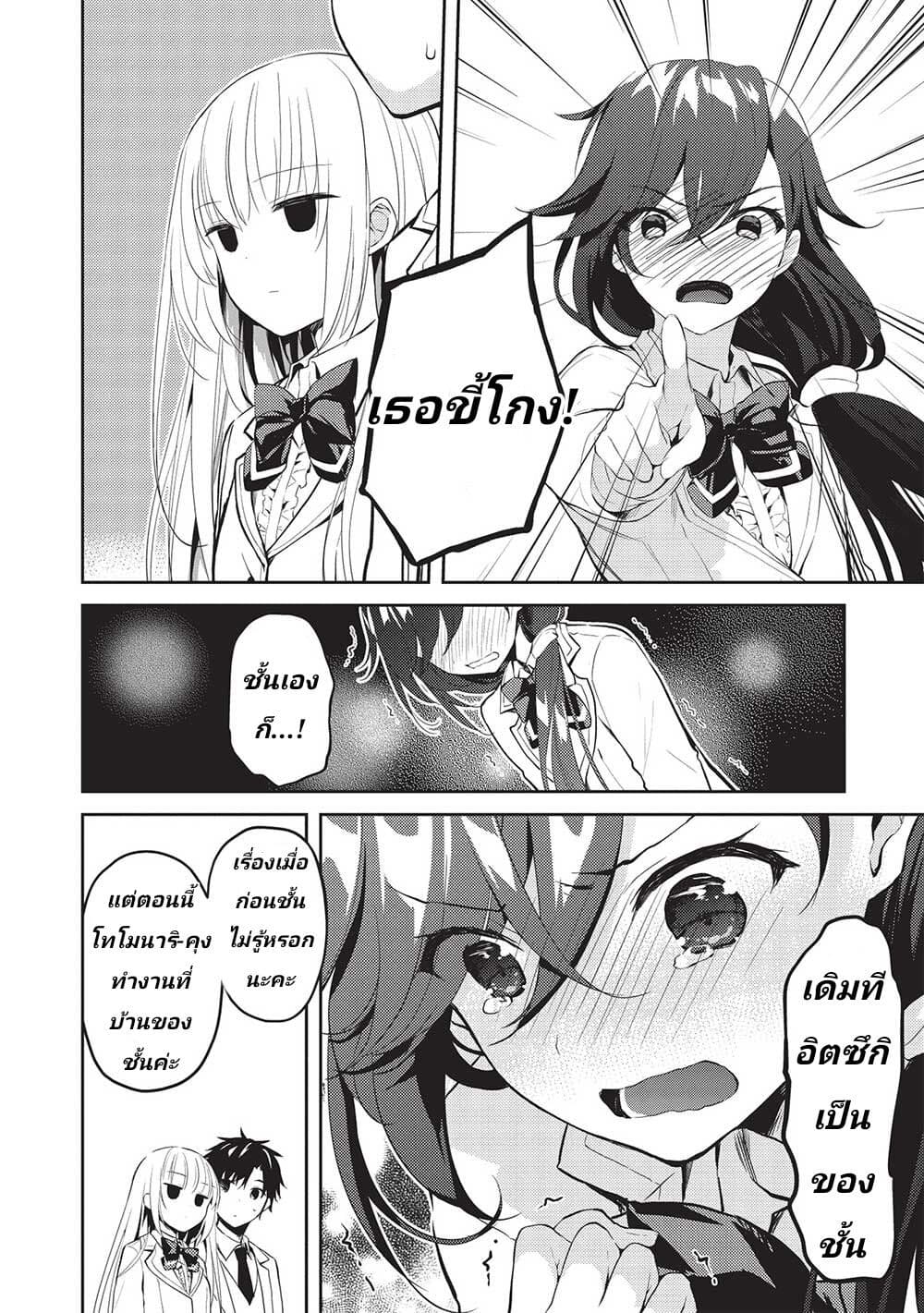 Saijo no Osewa Takane no Hana-darakena Meimon-kou de, Gakuin Ichi no Ojou-sama (Seikatsu Nouryoku Kaimu) wo Kagenagara Osewa suru Koto ni Narimashita page 8