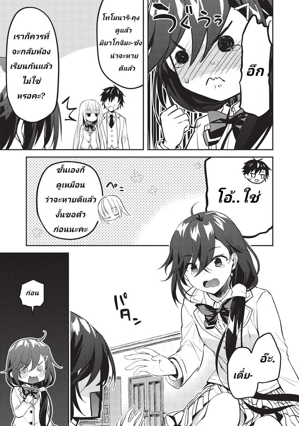Saijo no Osewa Takane no Hana-darakena Meimon-kou de, Gakuin Ichi no Ojou-sama (Seikatsu Nouryoku Kaimu) wo Kagenagara Osewa suru Koto ni Narimashita page 9