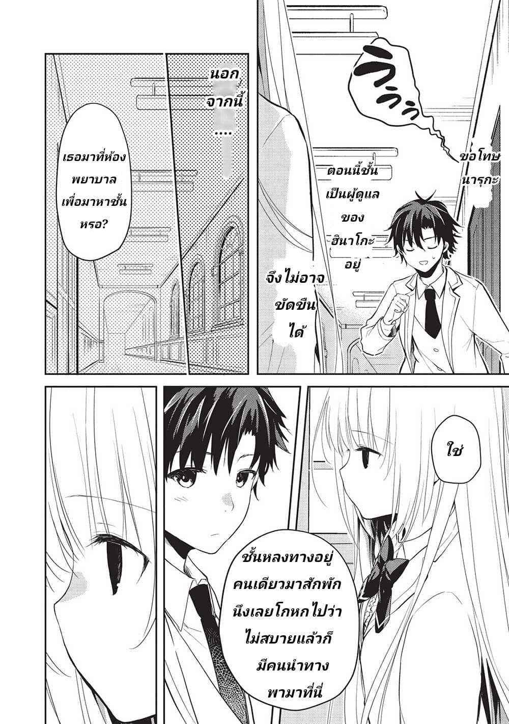 Saijo no Osewa Takane no Hana-darakena Meimon-kou de, Gakuin Ichi no Ojou-sama (Seikatsu Nouryoku Kaimu) wo Kagenagara Osewa suru Koto ni Narimashita page 10