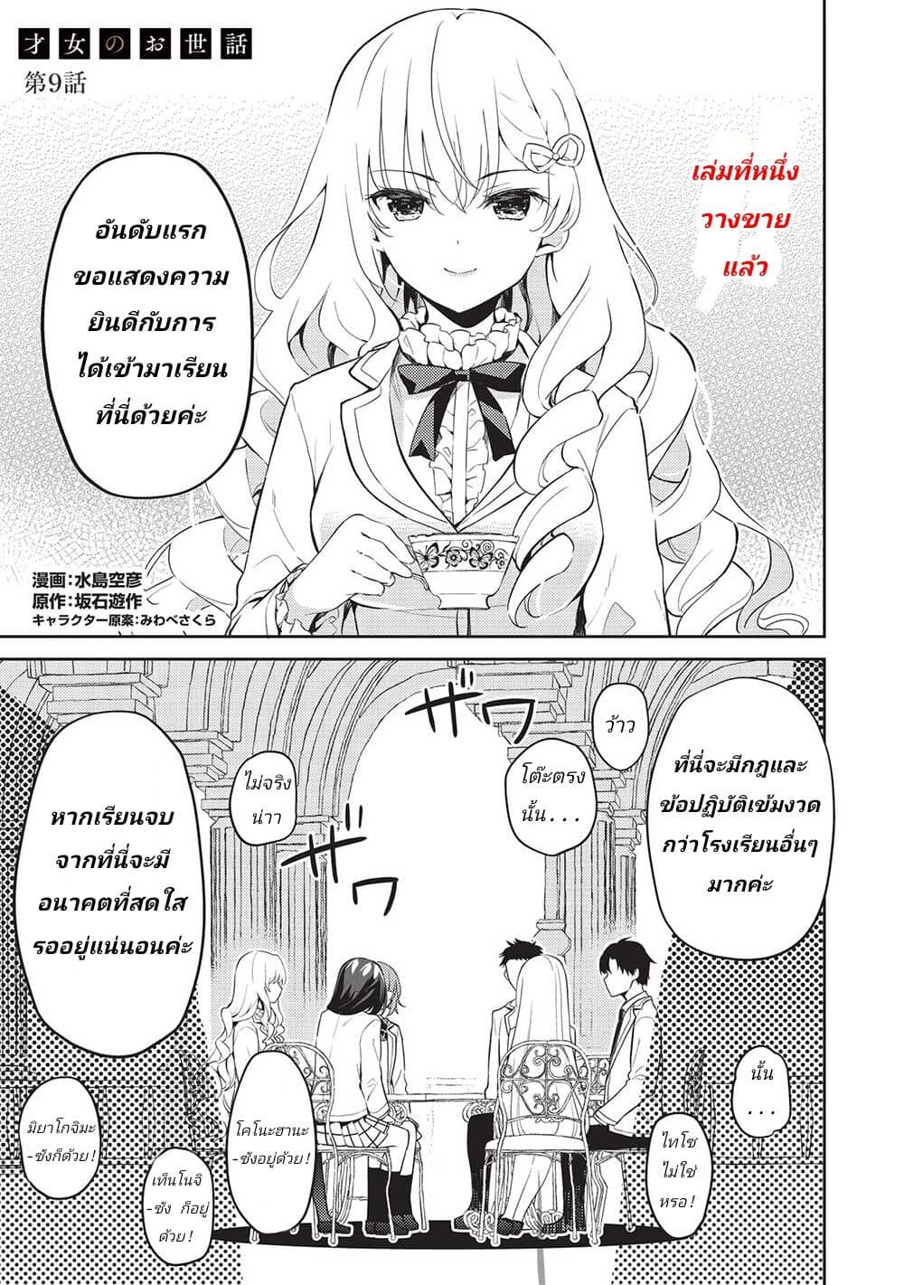 Saijo no Osewa Takane no Hana-darakena Meimon-kou de, Gakuin Ichi no Ojou-sama (Seikatsu Nouryoku Kaimu) wo Kagenagara Osewa suru Koto ni Narimashita page 1