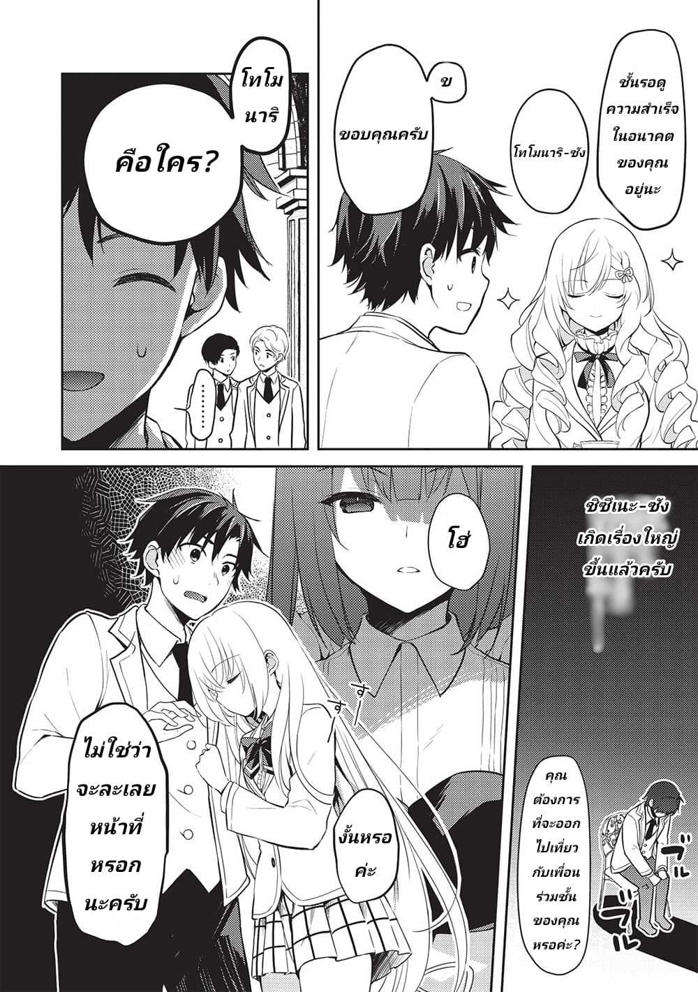 Saijo no Osewa Takane no Hana-darakena Meimon-kou de, Gakuin Ichi no Ojou-sama (Seikatsu Nouryoku Kaimu) wo Kagenagara Osewa suru Koto ni Narimashita page 2