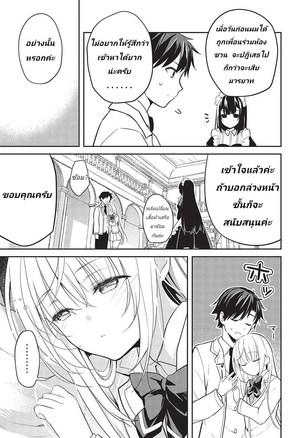 Saijo no Osewa Takane no Hana-darakena Meimon-kou de, Gakuin Ichi no Ojou-sama (Seikatsu Nouryoku Kaimu) wo Kagenagara Osewa suru Koto ni Narimashita page 3