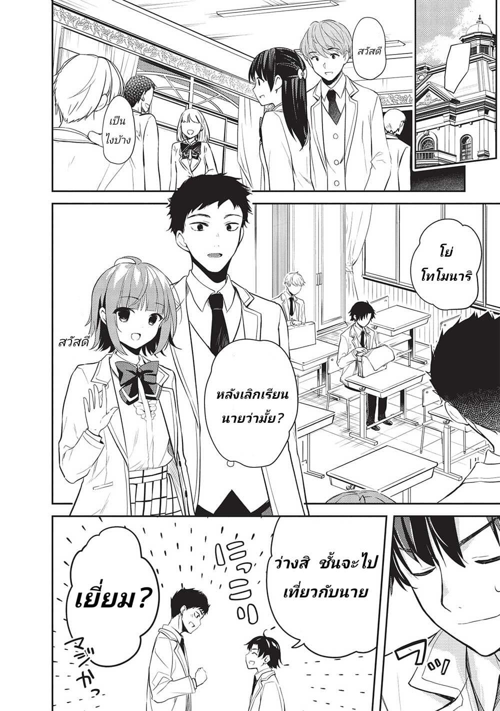 Saijo no Osewa Takane no Hana-darakena Meimon-kou de, Gakuin Ichi no Ojou-sama (Seikatsu Nouryoku Kaimu) wo Kagenagara Osewa suru Koto ni Narimashita page 4