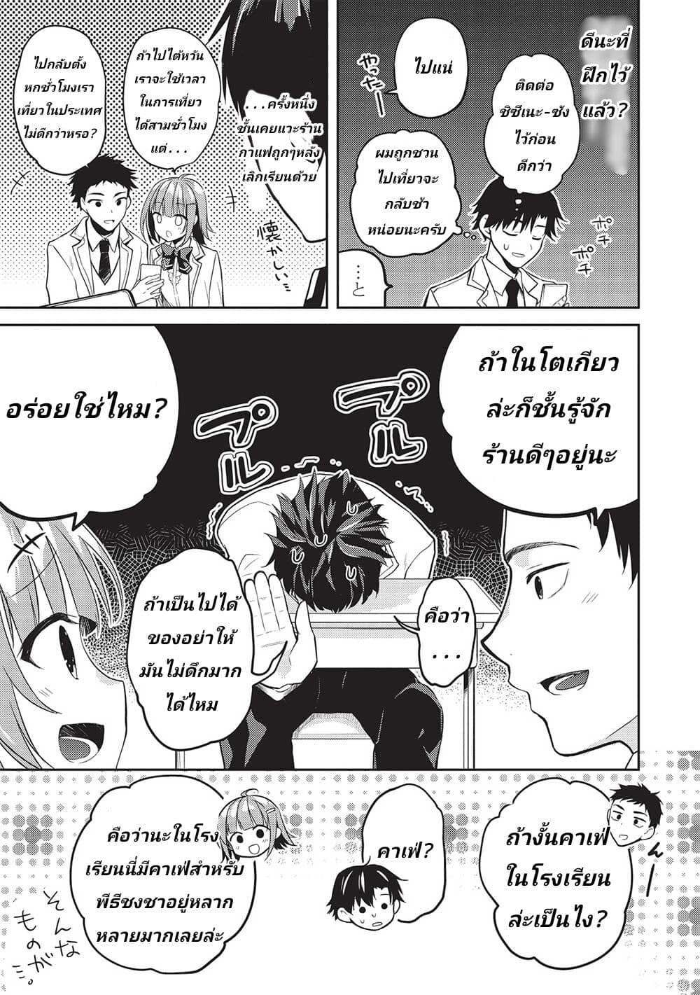 Saijo no Osewa Takane no Hana-darakena Meimon-kou de, Gakuin Ichi no Ojou-sama (Seikatsu Nouryoku Kaimu) wo Kagenagara Osewa suru Koto ni Narimashita page 5
