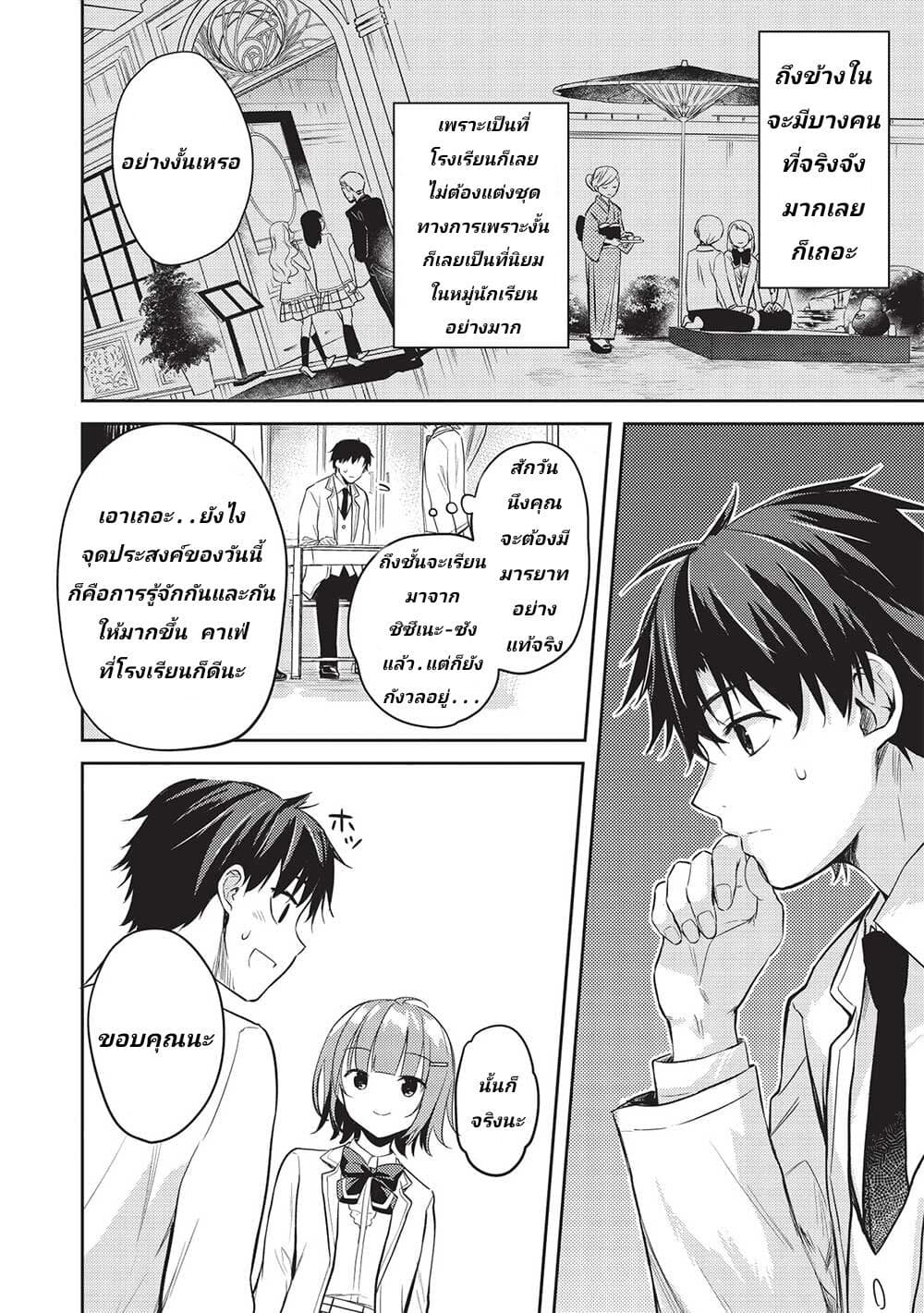 Saijo no Osewa Takane no Hana-darakena Meimon-kou de, Gakuin Ichi no Ojou-sama (Seikatsu Nouryoku Kaimu) wo Kagenagara Osewa suru Koto ni Narimashita page 6