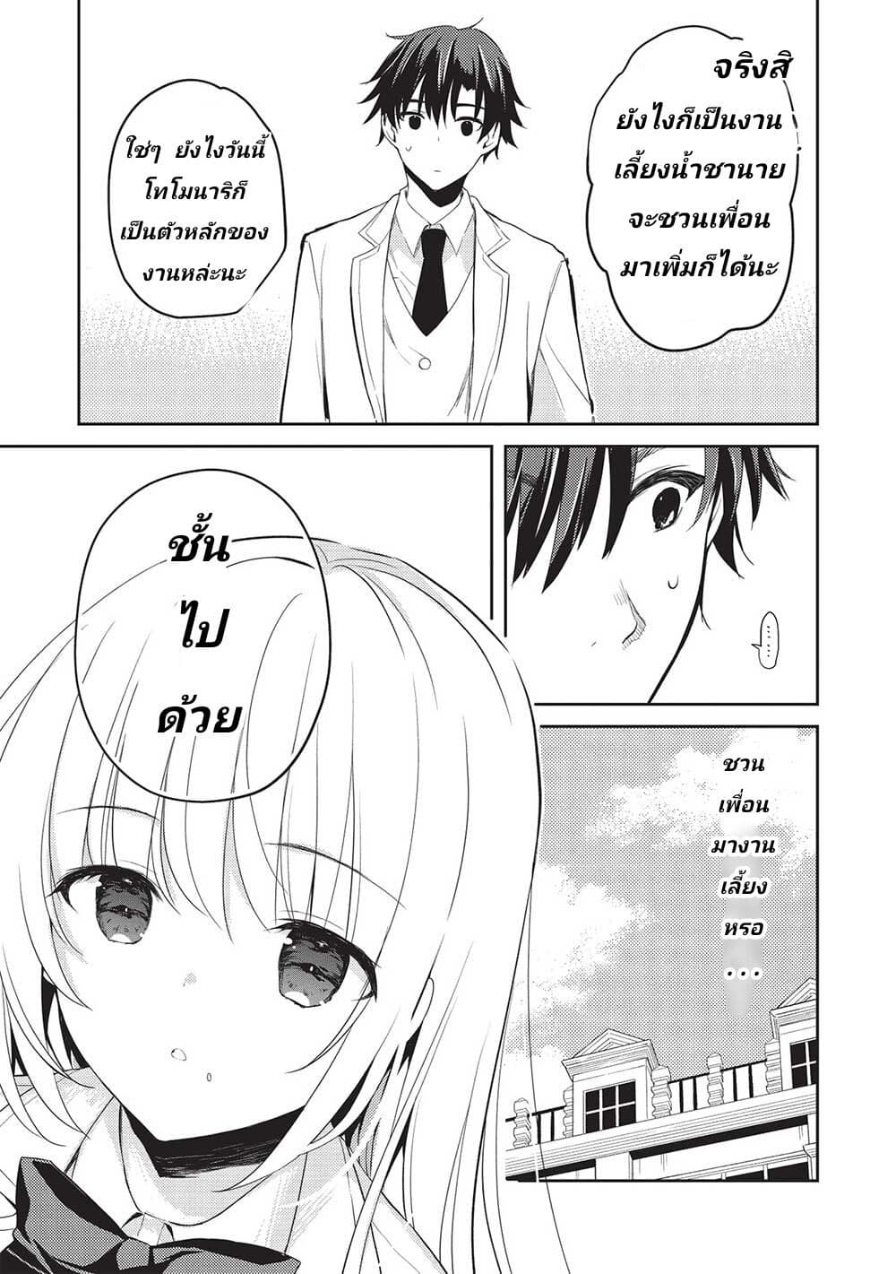 Saijo no Osewa Takane no Hana-darakena Meimon-kou de, Gakuin Ichi no Ojou-sama (Seikatsu Nouryoku Kaimu) wo Kagenagara Osewa suru Koto ni Narimashita page 7