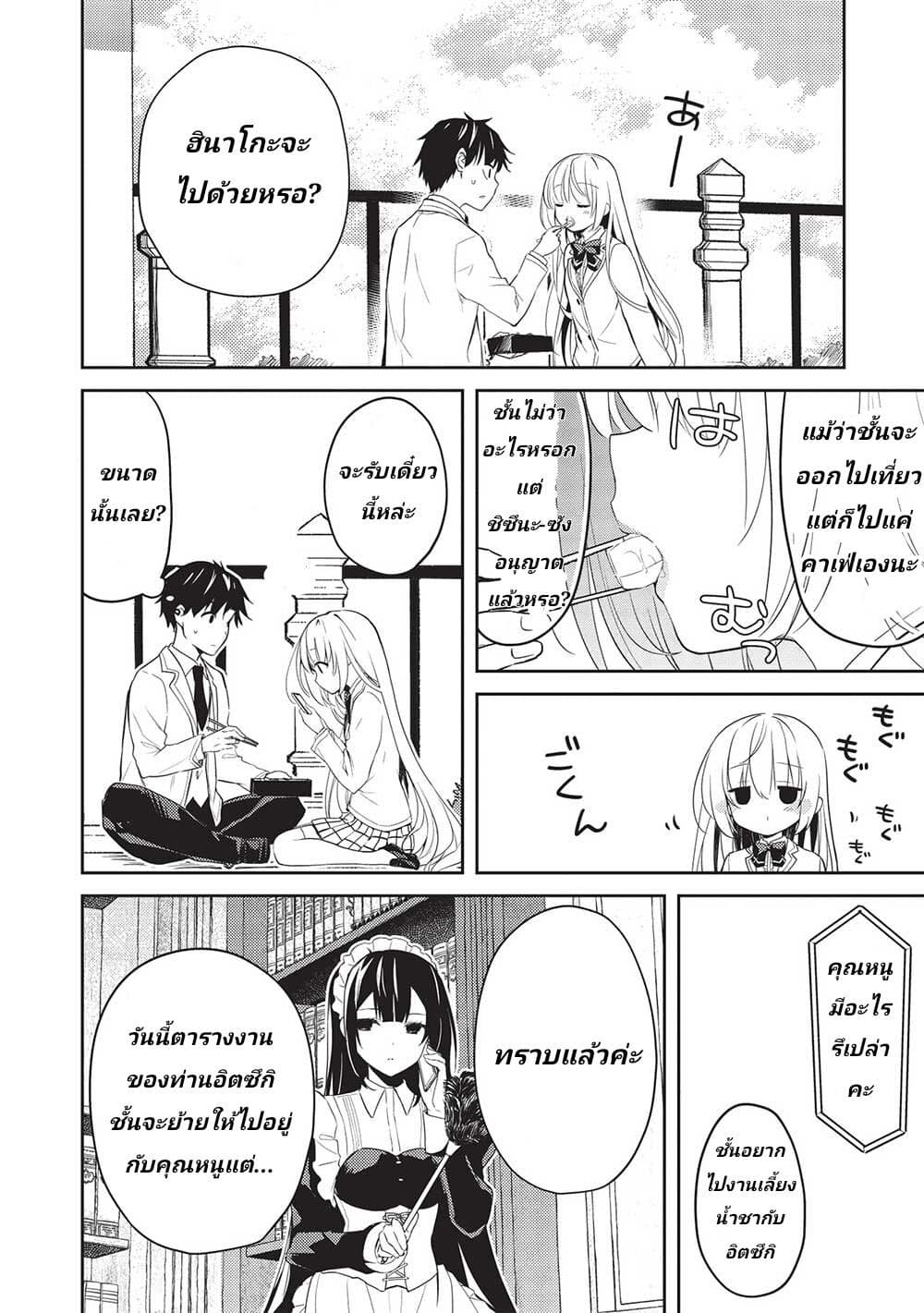 Saijo no Osewa Takane no Hana-darakena Meimon-kou de, Gakuin Ichi no Ojou-sama (Seikatsu Nouryoku Kaimu) wo Kagenagara Osewa suru Koto ni Narimashita page 8