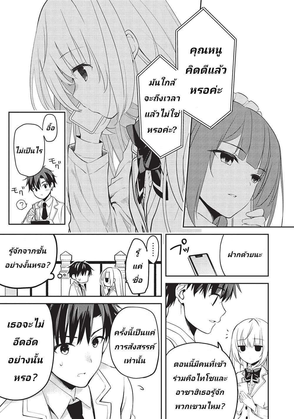 Saijo no Osewa Takane no Hana-darakena Meimon-kou de, Gakuin Ichi no Ojou-sama (Seikatsu Nouryoku Kaimu) wo Kagenagara Osewa suru Koto ni Narimashita page 9