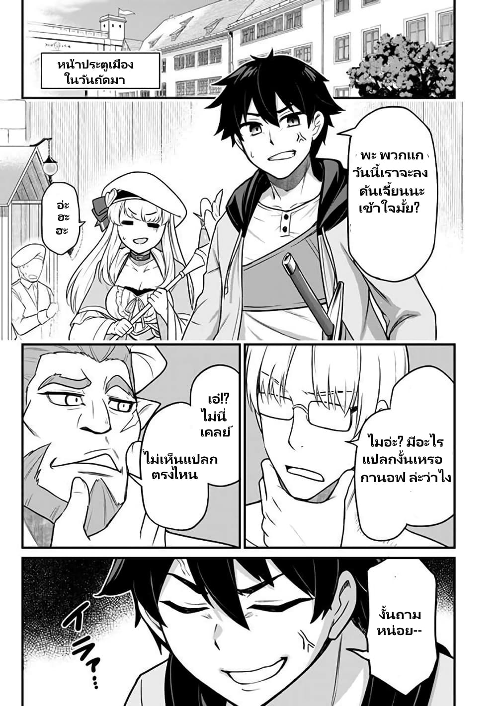 Saikin Haitta Shiro Madoushi Ga Party Crusher De, Ore No Isekai Bouken-sha Seikatsu Ga Houkai No Kiki Na Kudan Ni Tsuite page 2