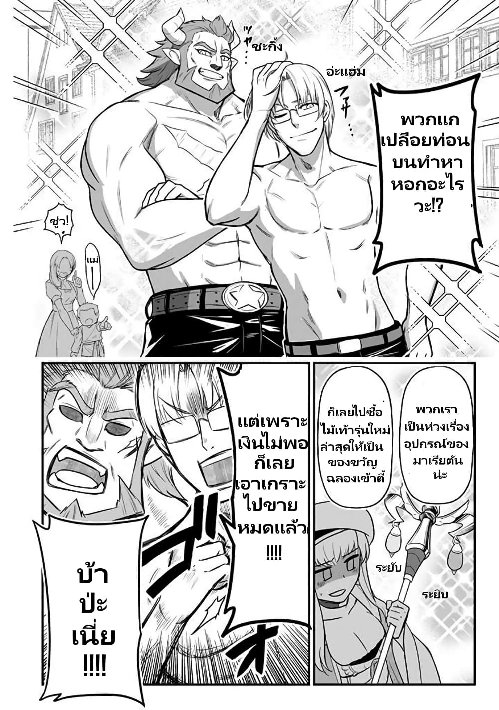 Saikin Haitta Shiro Madoushi Ga Party Crusher De, Ore No Isekai Bouken-sha Seikatsu Ga Houkai No Kiki Na Kudan Ni Tsuite page 3