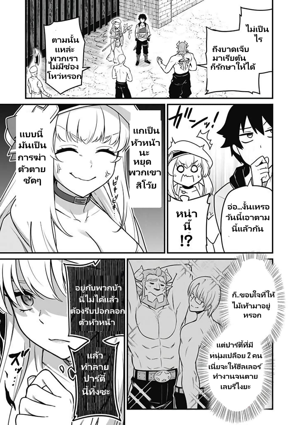 Saikin Haitta Shiro Madoushi Ga Party Crusher De, Ore No Isekai Bouken-sha Seikatsu Ga Houkai No Kiki Na Kudan Ni Tsuite page 4