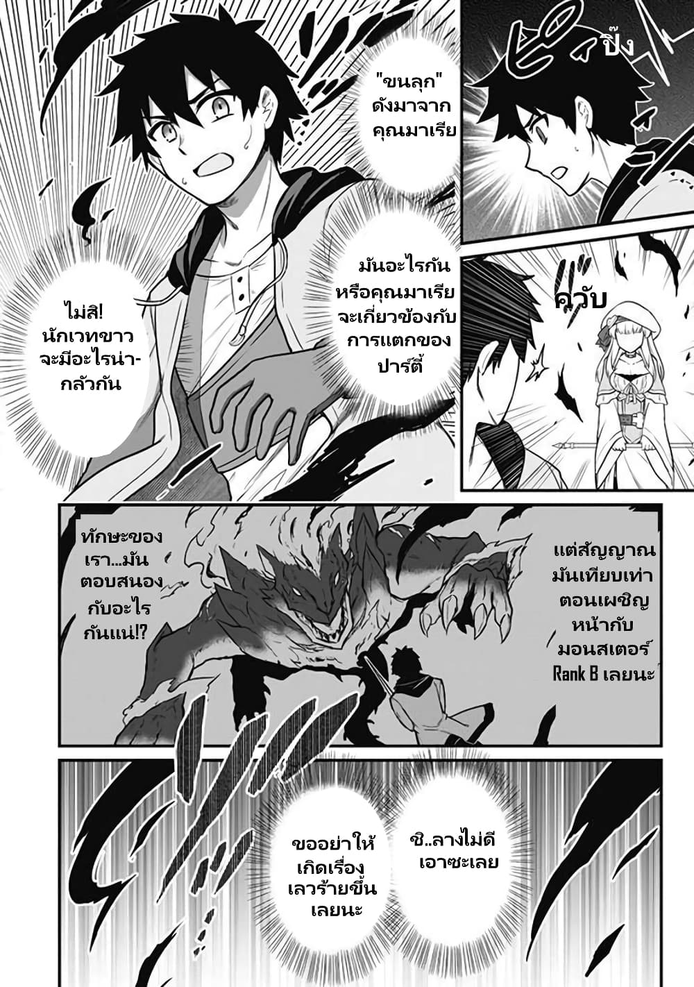 Saikin Haitta Shiro Madoushi Ga Party Crusher De, Ore No Isekai Bouken-sha Seikatsu Ga Houkai No Kiki Na Kudan Ni Tsuite page 5