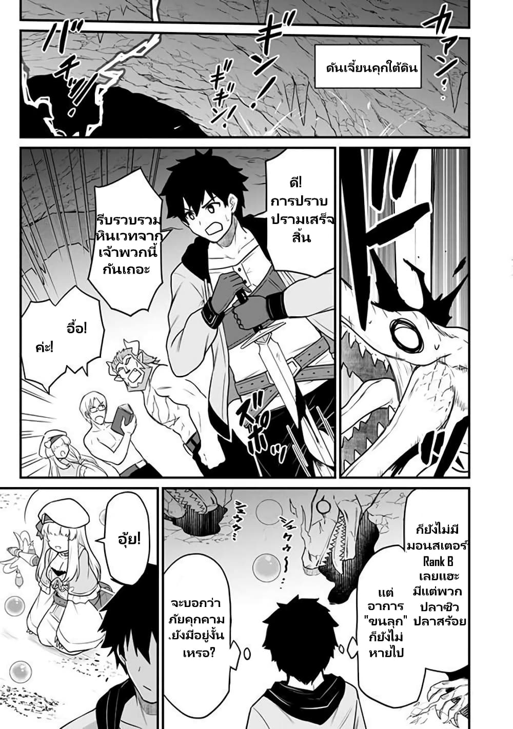 Saikin Haitta Shiro Madoushi Ga Party Crusher De, Ore No Isekai Bouken-sha Seikatsu Ga Houkai No Kiki Na Kudan Ni Tsuite page 6