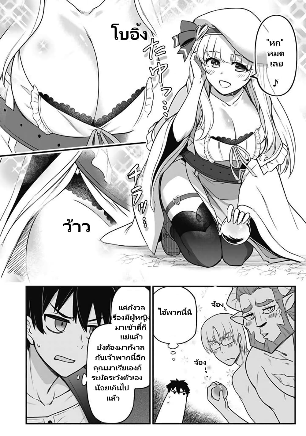 Saikin Haitta Shiro Madoushi Ga Party Crusher De, Ore No Isekai Bouken-sha Seikatsu Ga Houkai No Kiki Na Kudan Ni Tsuite page 7