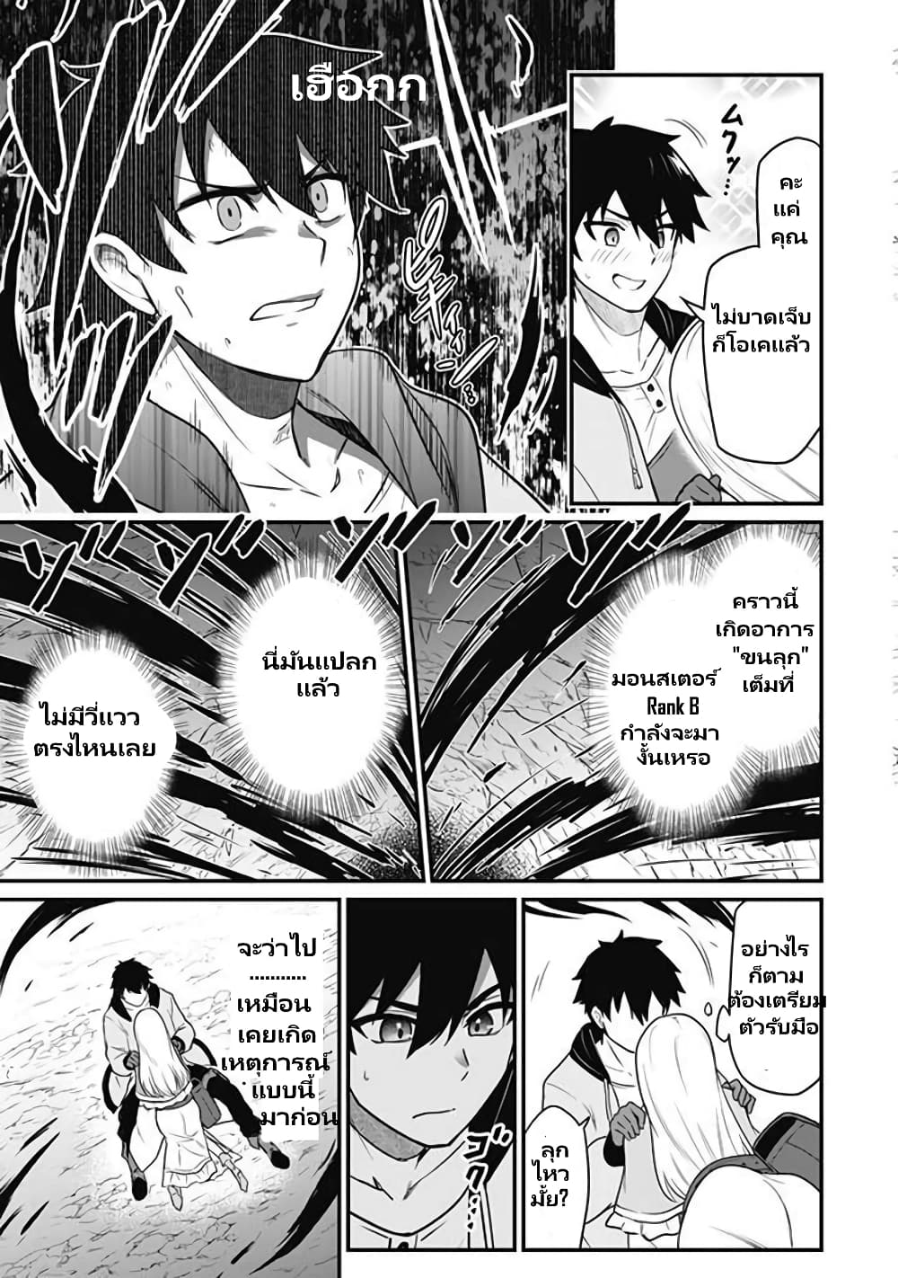 Saikin Haitta Shiro Madoushi Ga Party Crusher De, Ore No Isekai Bouken-sha Seikatsu Ga Houkai No Kiki Na Kudan Ni Tsuite page 10