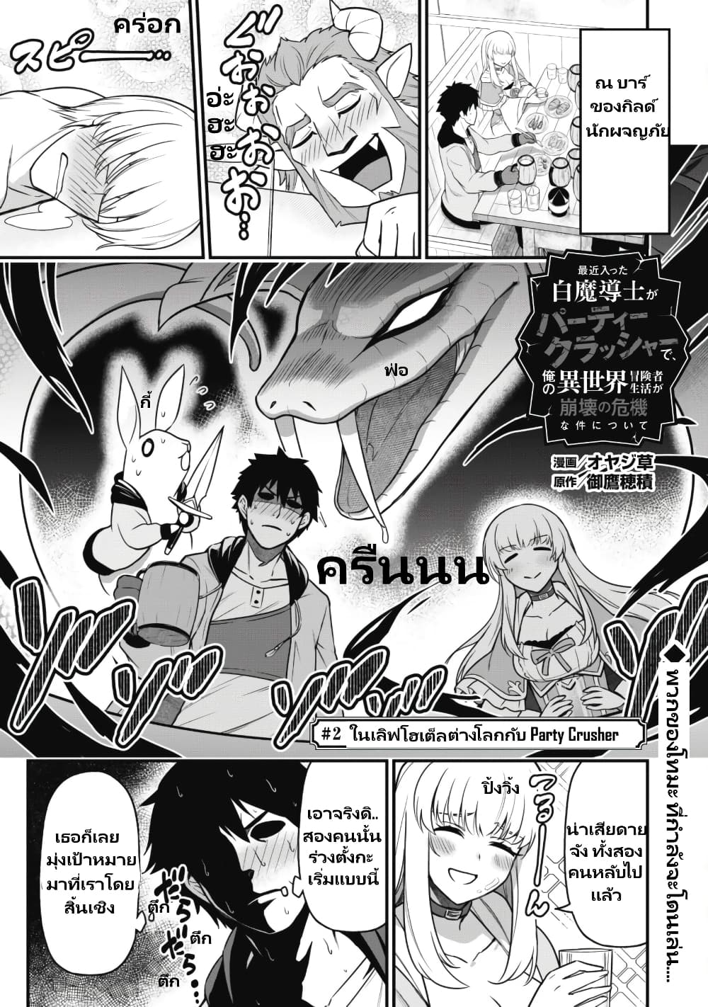 Saikin Haitta Shiro Madoushi Ga Party Crusher De, Ore No Isekai Bouken-sha Seikatsu Ga Houkai No Kiki Na Kudan Ni Tsuite page 2