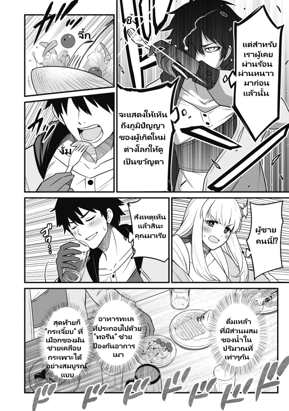 Saikin Haitta Shiro Madoushi Ga Party Crusher De, Ore No Isekai Bouken-sha Seikatsu Ga Houkai No Kiki Na Kudan Ni Tsuite page 3