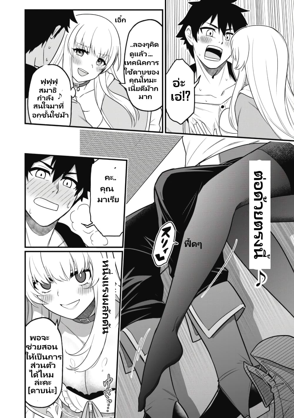 Saikin Haitta Shiro Madoushi Ga Party Crusher De, Ore No Isekai Bouken-sha Seikatsu Ga Houkai No Kiki Na Kudan Ni Tsuite page 5