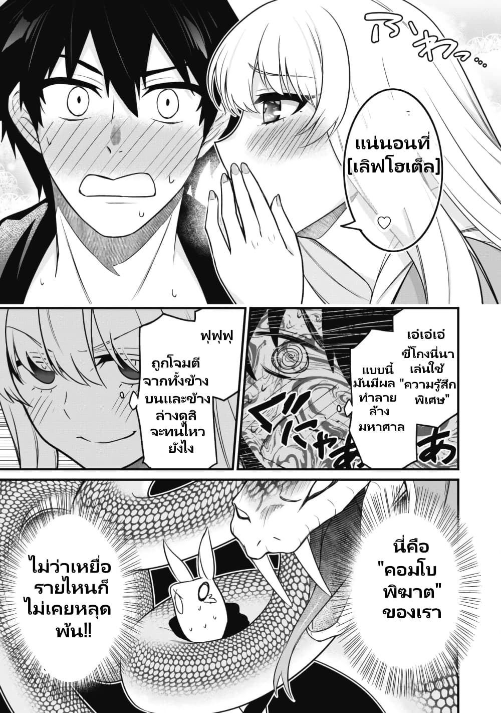 Saikin Haitta Shiro Madoushi Ga Party Crusher De, Ore No Isekai Bouken-sha Seikatsu Ga Houkai No Kiki Na Kudan Ni Tsuite page 6