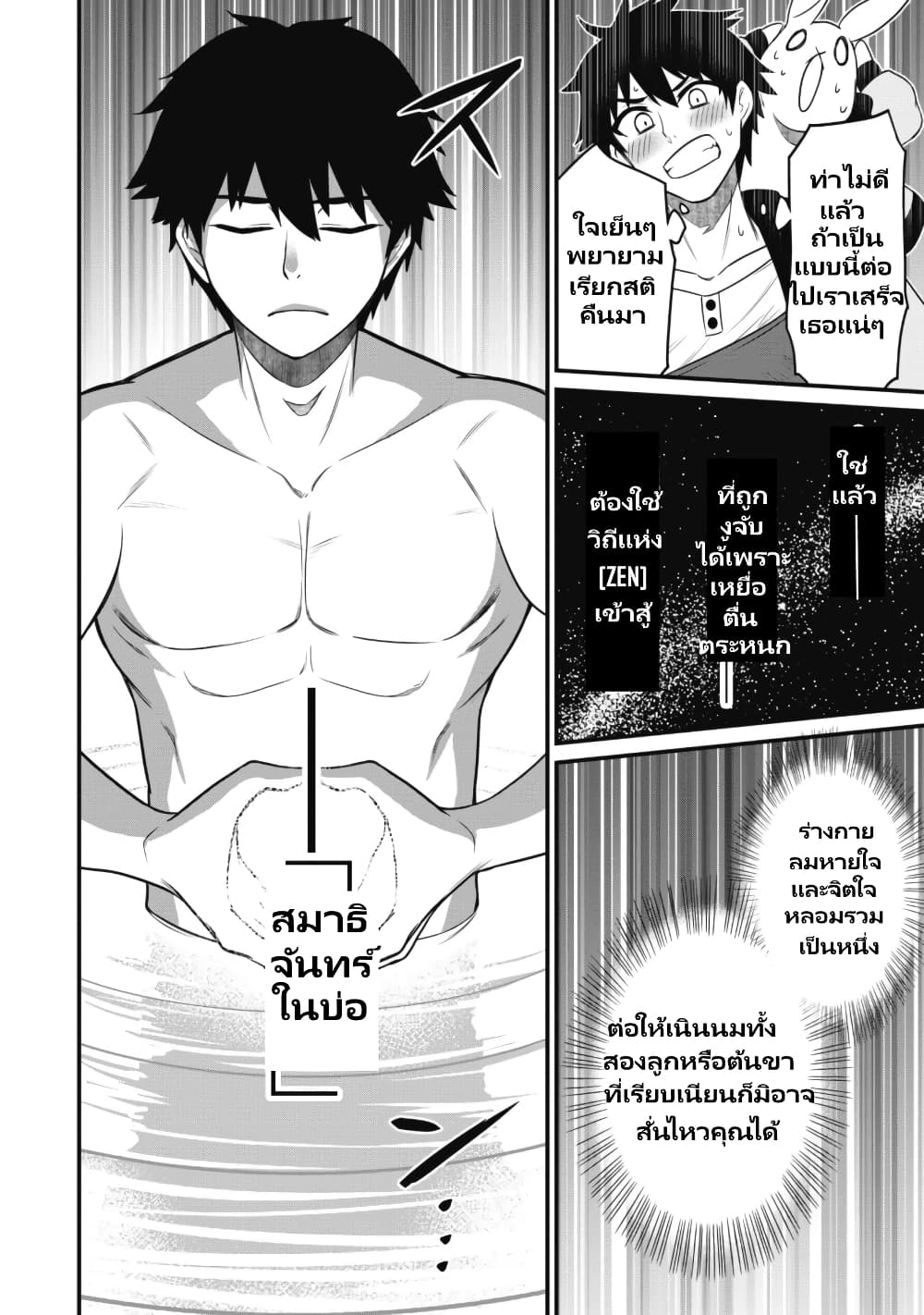 Saikin Haitta Shiro Madoushi Ga Party Crusher De, Ore No Isekai Bouken-sha Seikatsu Ga Houkai No Kiki Na Kudan Ni Tsuite page 7