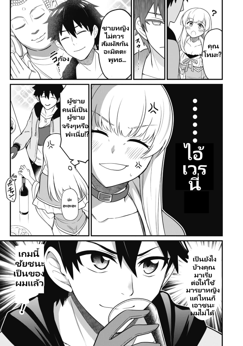 Saikin Haitta Shiro Madoushi Ga Party Crusher De, Ore No Isekai Bouken-sha Seikatsu Ga Houkai No Kiki Na Kudan Ni Tsuite page 8