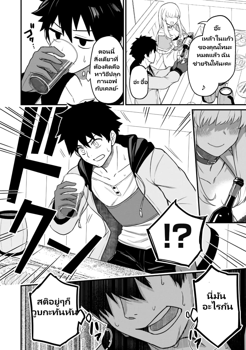 Saikin Haitta Shiro Madoushi Ga Party Crusher De, Ore No Isekai Bouken-sha Seikatsu Ga Houkai No Kiki Na Kudan Ni Tsuite page 9