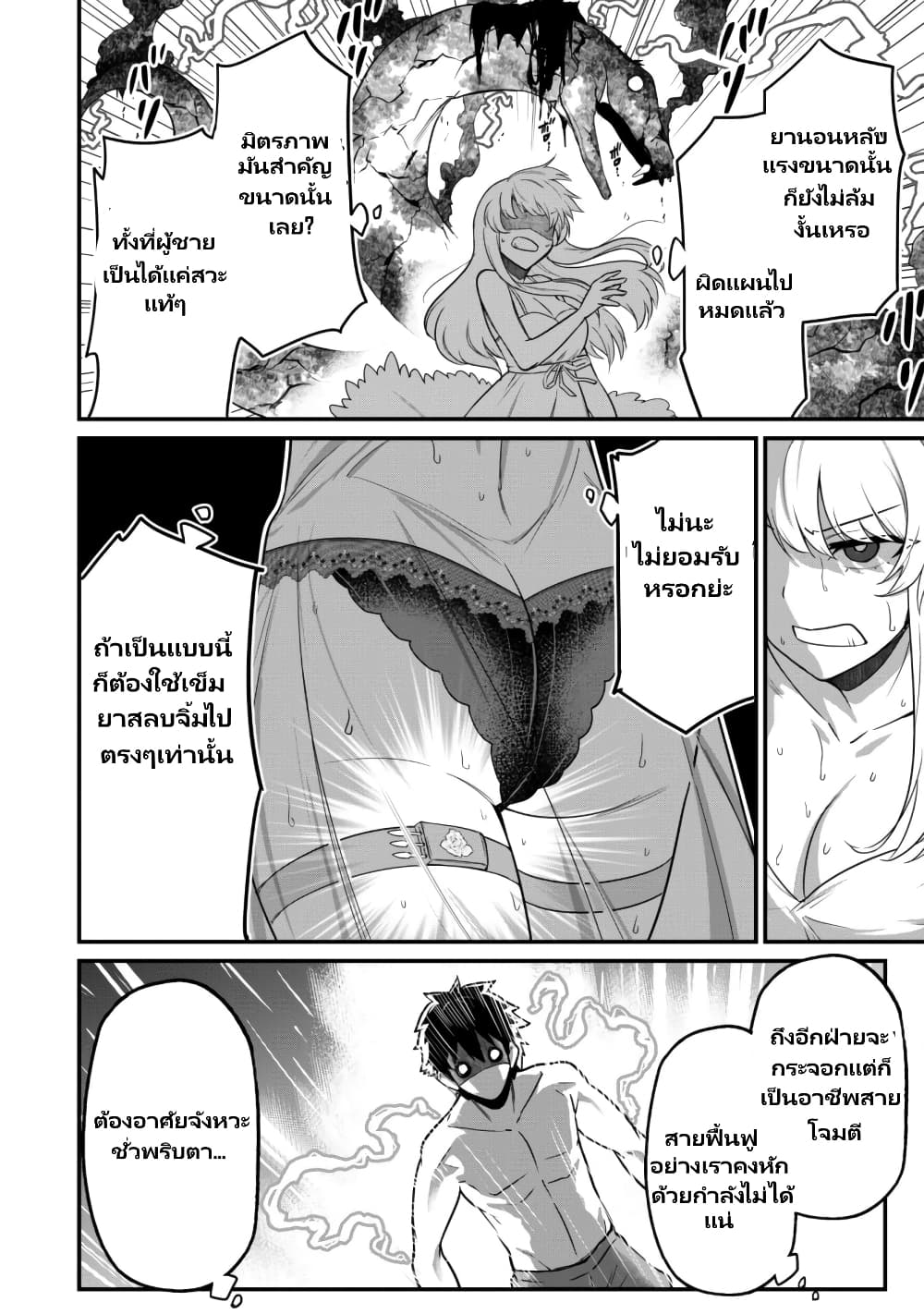 Saikin Haitta Shiro Madoushi Ga Party Crusher De, Ore No Isekai Bouken-sha Seikatsu Ga Houkai No Kiki Na Kudan Ni Tsuite page 2