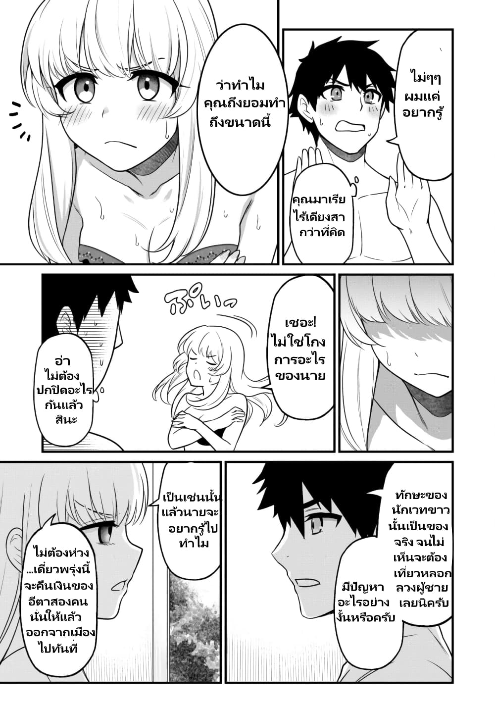 Saikin Haitta Shiro Madoushi Ga Party Crusher De, Ore No Isekai Bouken-sha Seikatsu Ga Houkai No Kiki Na Kudan Ni Tsuite page 7