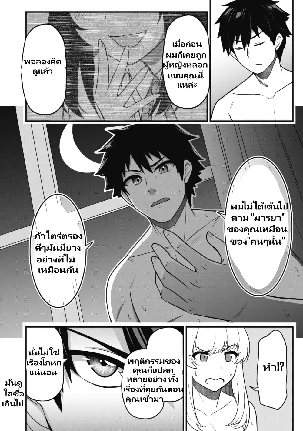Saikin Haitta Shiro Madoushi Ga Party Crusher De, Ore No Isekai Bouken-sha Seikatsu Ga Houkai No Kiki Na Kudan Ni Tsuite page 8