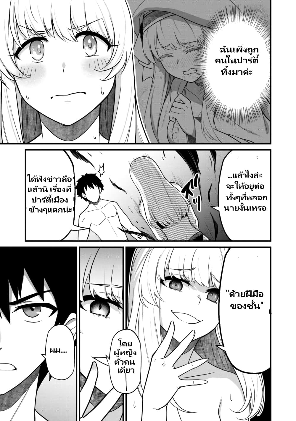 Saikin Haitta Shiro Madoushi Ga Party Crusher De, Ore No Isekai Bouken-sha Seikatsu Ga Houkai No Kiki Na Kudan Ni Tsuite page 9