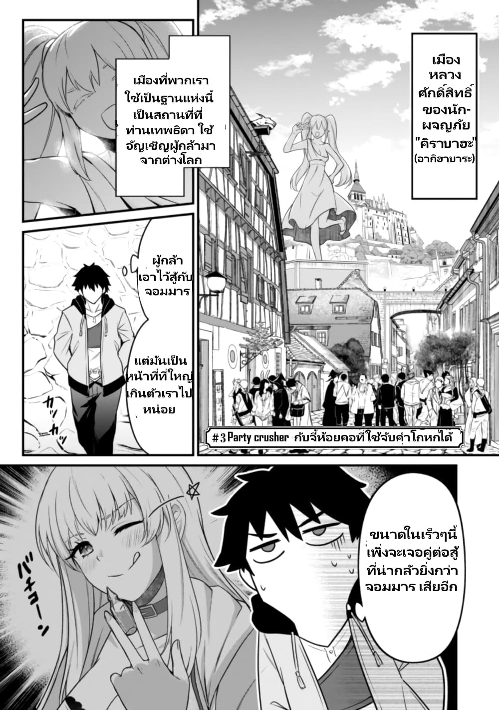 Saikin Haitta Shiro Madoushi Ga Party Crusher De, Ore No Isekai Bouken-sha Seikatsu Ga Houkai No Kiki Na Kudan Ni Tsuite page 2