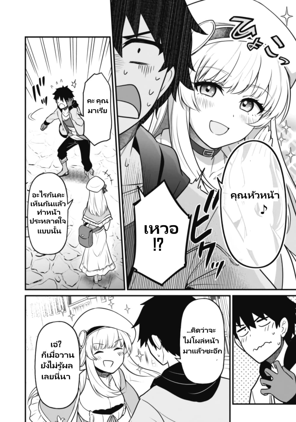 Saikin Haitta Shiro Madoushi Ga Party Crusher De, Ore No Isekai Bouken-sha Seikatsu Ga Houkai No Kiki Na Kudan Ni Tsuite page 3