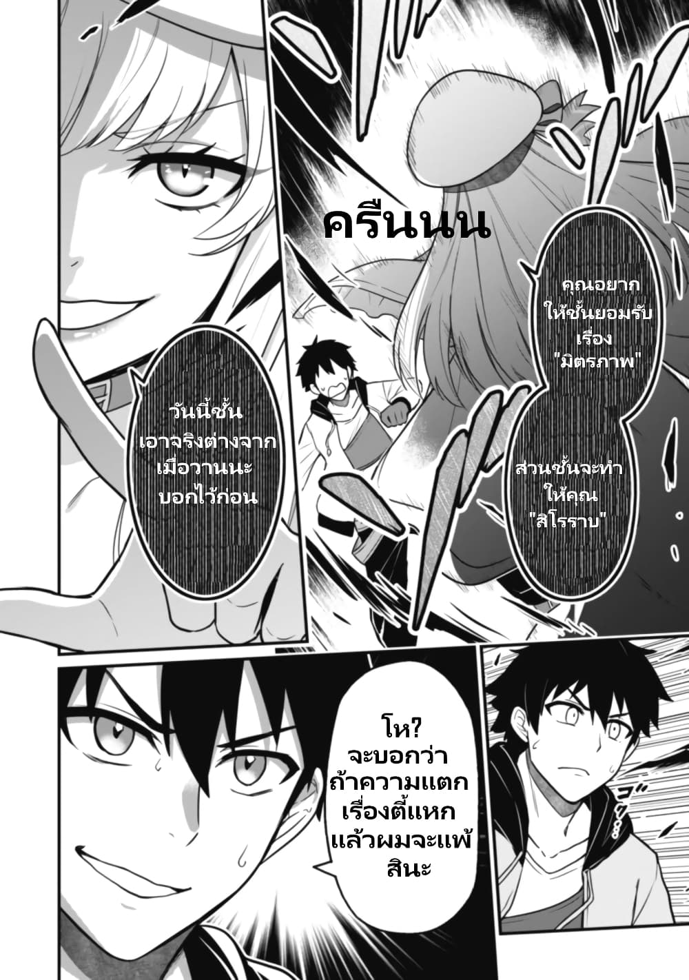 Saikin Haitta Shiro Madoushi Ga Party Crusher De, Ore No Isekai Bouken-sha Seikatsu Ga Houkai No Kiki Na Kudan Ni Tsuite page 5
