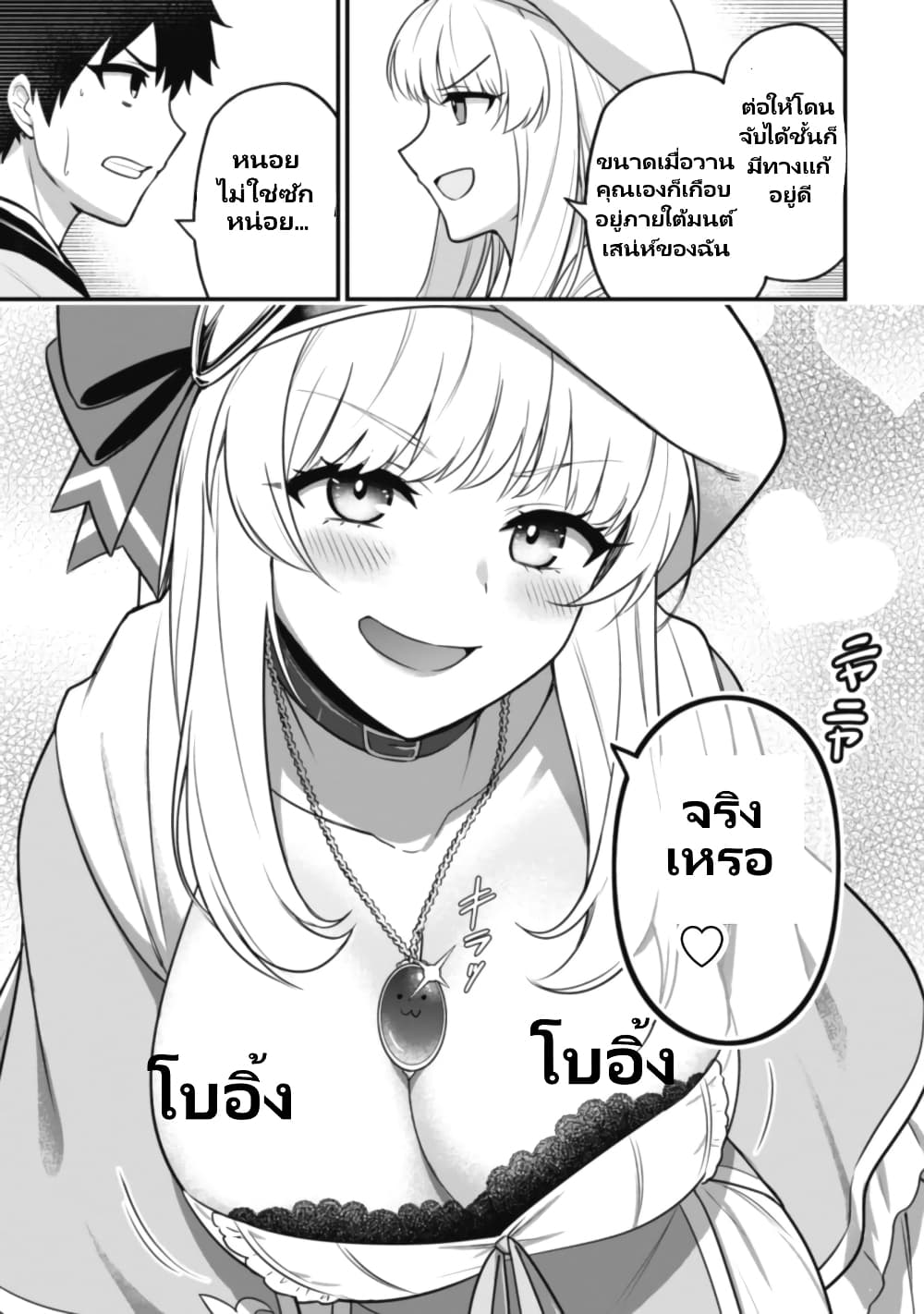 Saikin Haitta Shiro Madoushi Ga Party Crusher De, Ore No Isekai Bouken-sha Seikatsu Ga Houkai No Kiki Na Kudan Ni Tsuite page 6