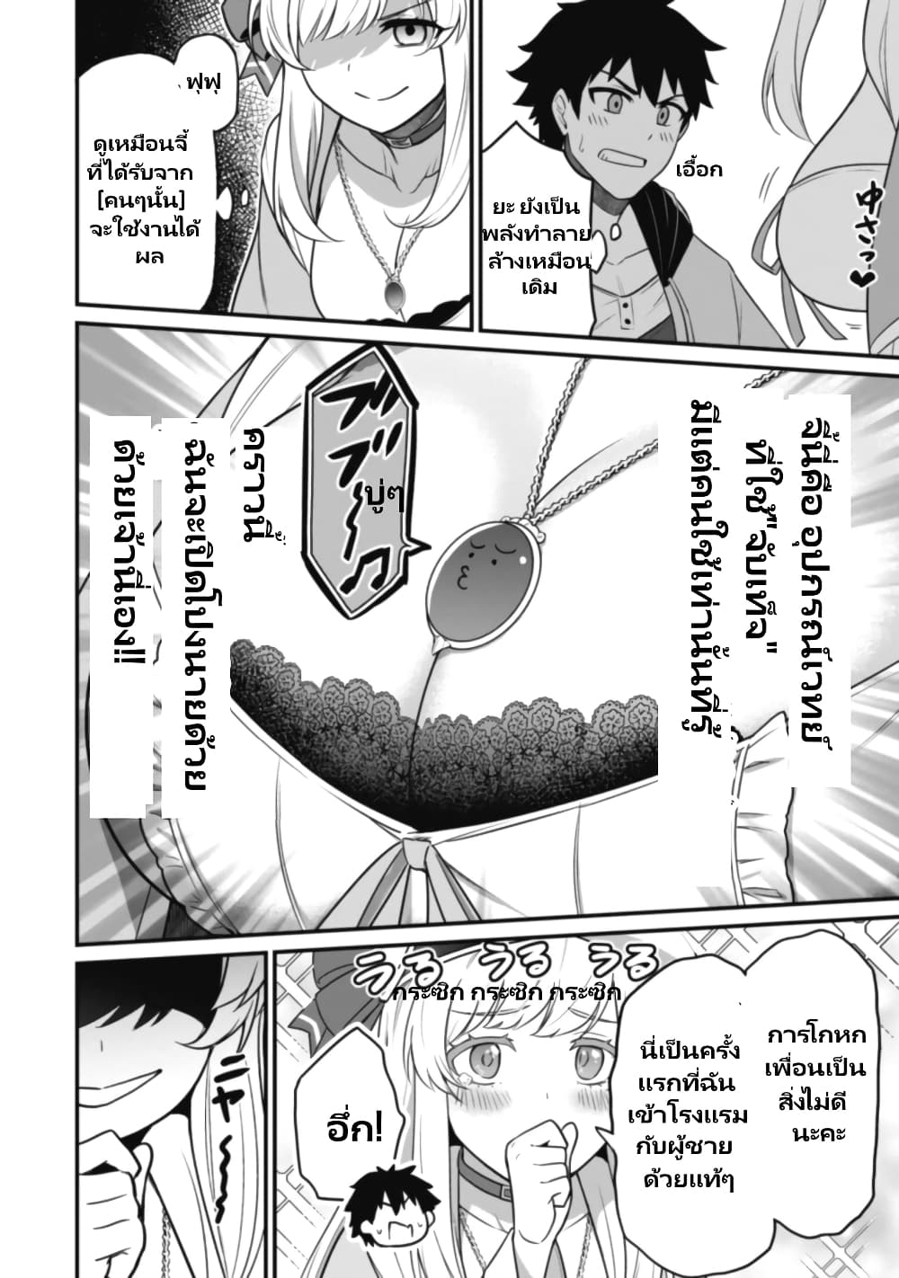 Saikin Haitta Shiro Madoushi Ga Party Crusher De, Ore No Isekai Bouken-sha Seikatsu Ga Houkai No Kiki Na Kudan Ni Tsuite page 7